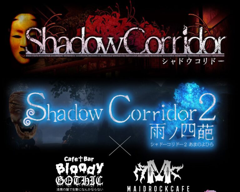 ゲーム「Shadow Corridor（影廊）シリーズ」コラボカフェ開催